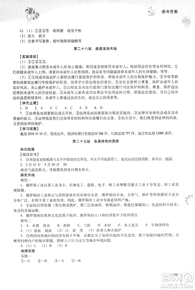 2019新課程暑假作業(yè)本七年級綜合C版答案
