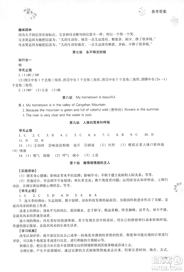 2019新課程暑假作業(yè)本七年級綜合A版答案
