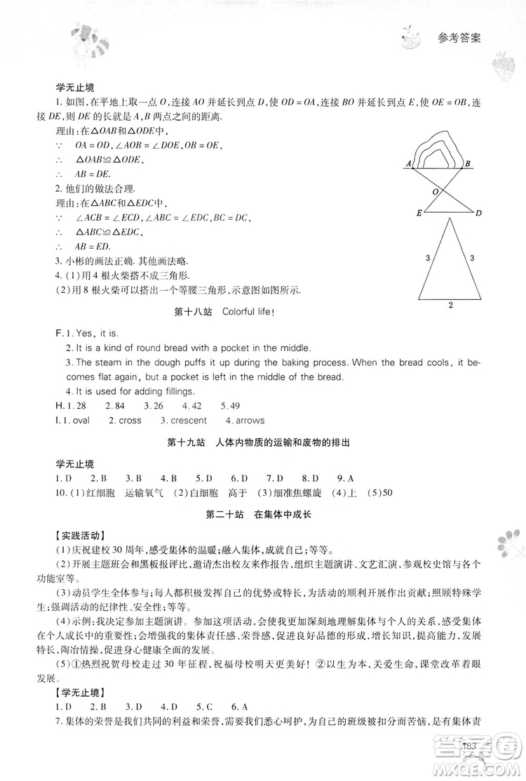 2019新課程暑假作業(yè)本七年級綜合A版答案