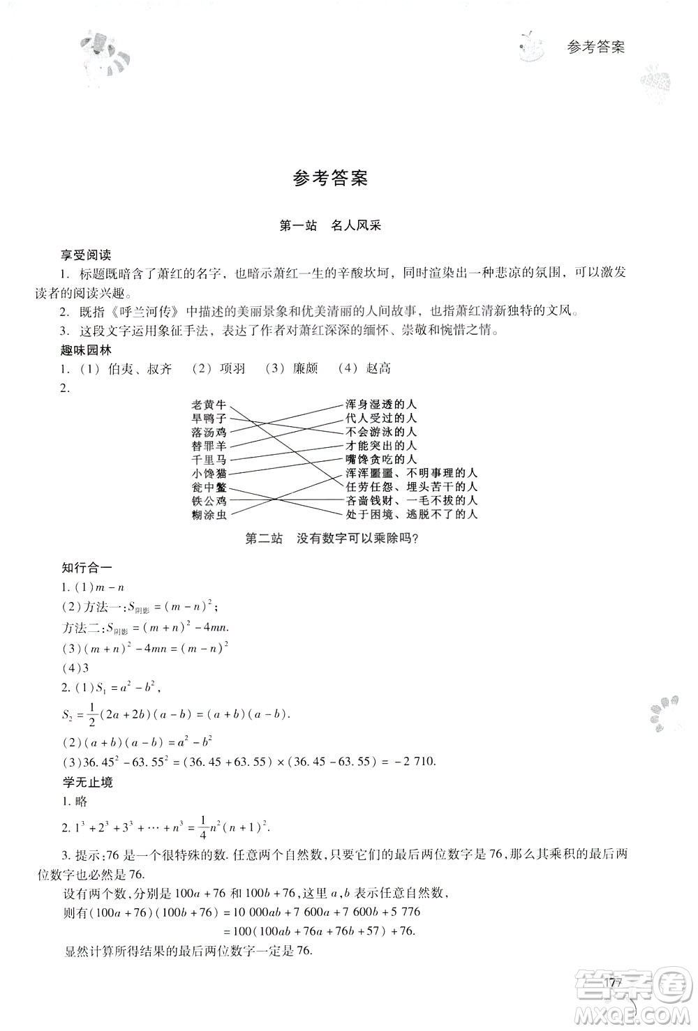 2019新課程暑假作業(yè)本七年級綜合A版答案