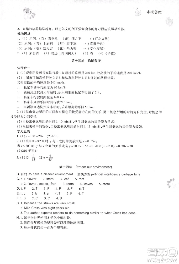 2019新課程暑假作業(yè)本七年級綜合A版答案