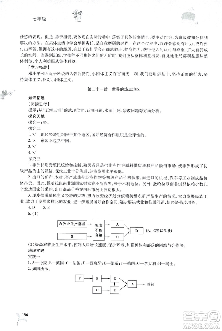 2019新課程暑假作業(yè)本七年級綜合A版答案