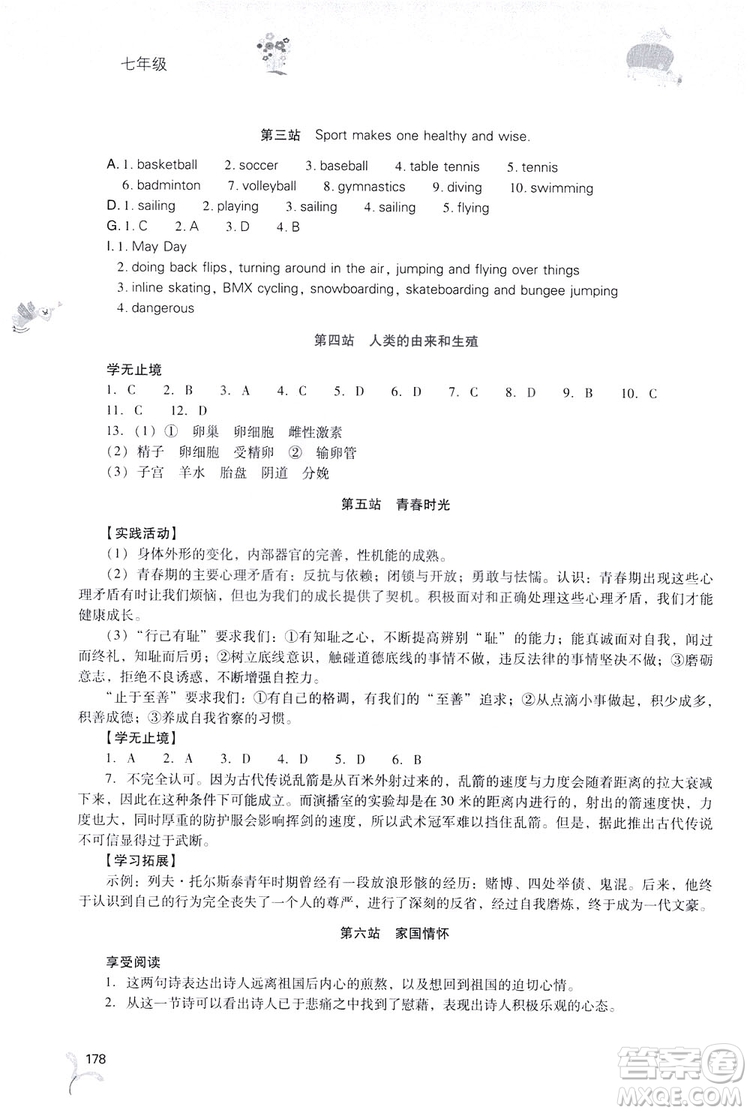 2019新課程暑假作業(yè)本七年級綜合A版答案
