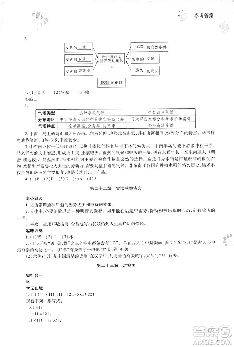 2019新課程暑假作業(yè)本七年級綜合A版答案