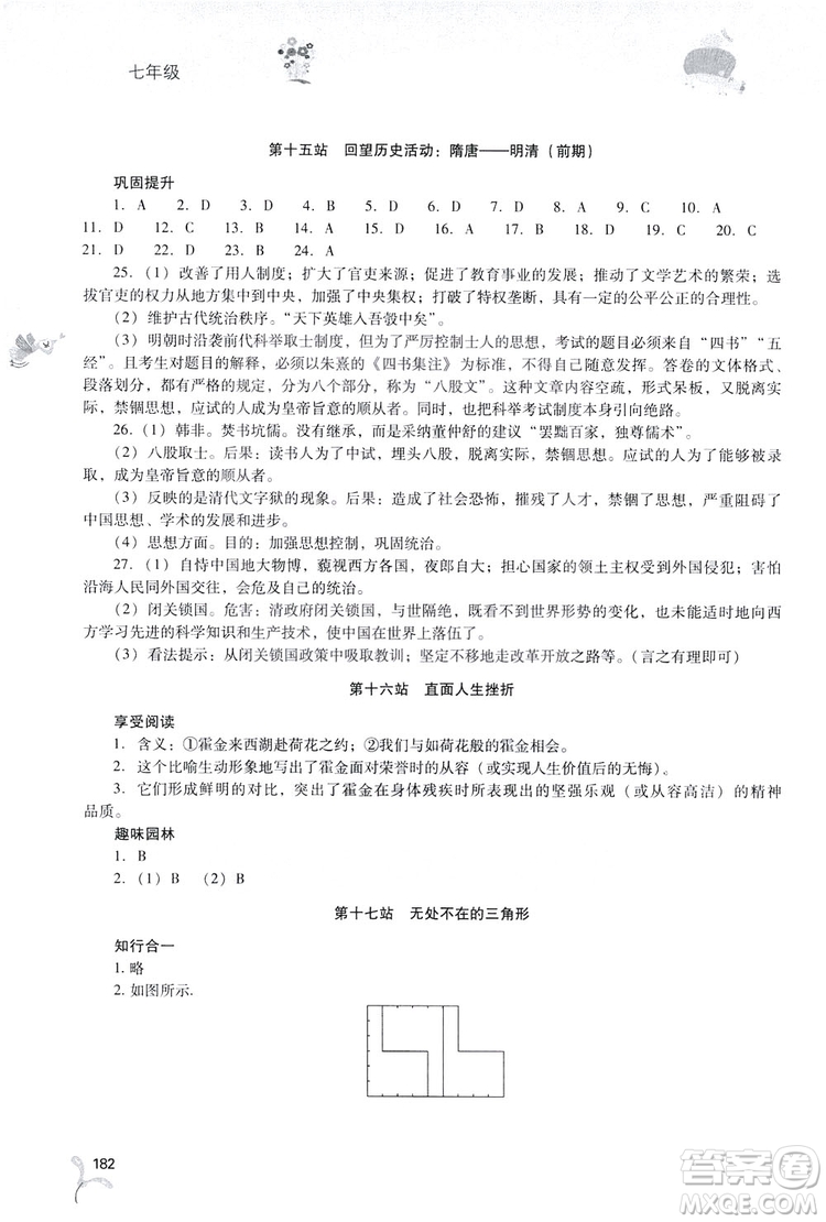 2019新課程暑假作業(yè)本七年級綜合A版答案
