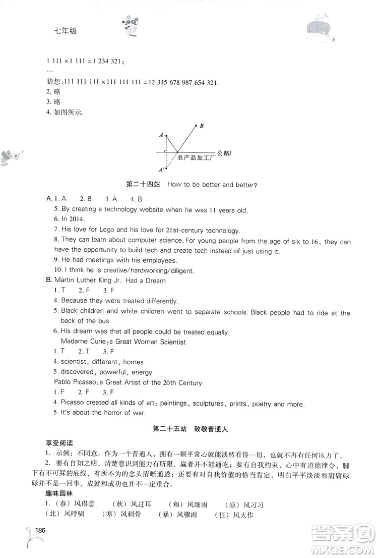 2019新課程暑假作業(yè)本七年級綜合A版答案