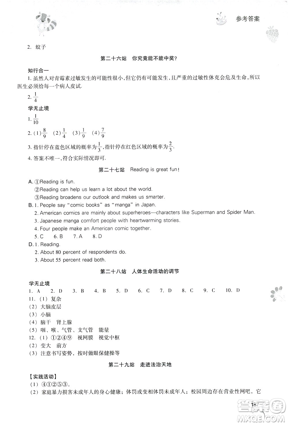 2019新課程暑假作業(yè)本七年級綜合A版答案
