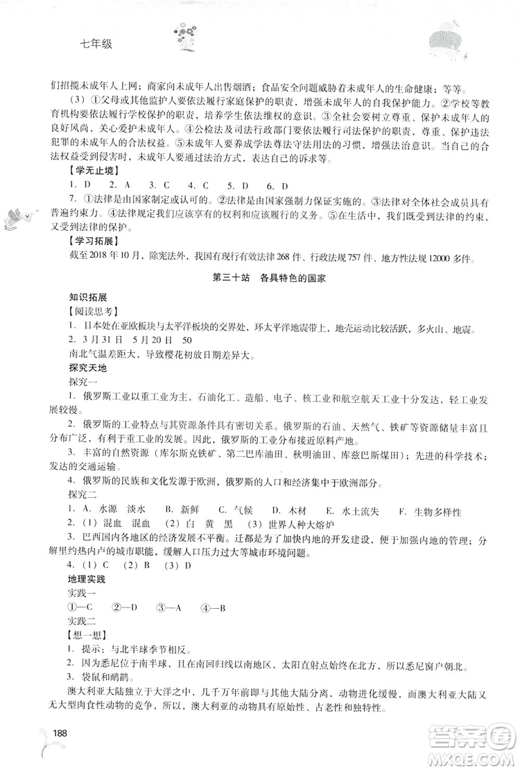 2019新課程暑假作業(yè)本七年級綜合A版答案