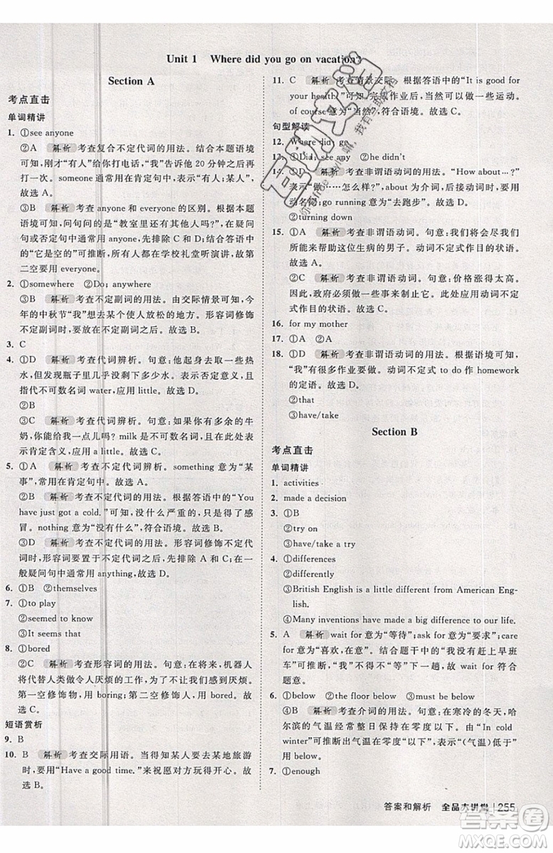 2019秋全品大講堂初中英語(yǔ)八年級(jí)上冊(cè)新課標(biāo)人教版RJ參考答案