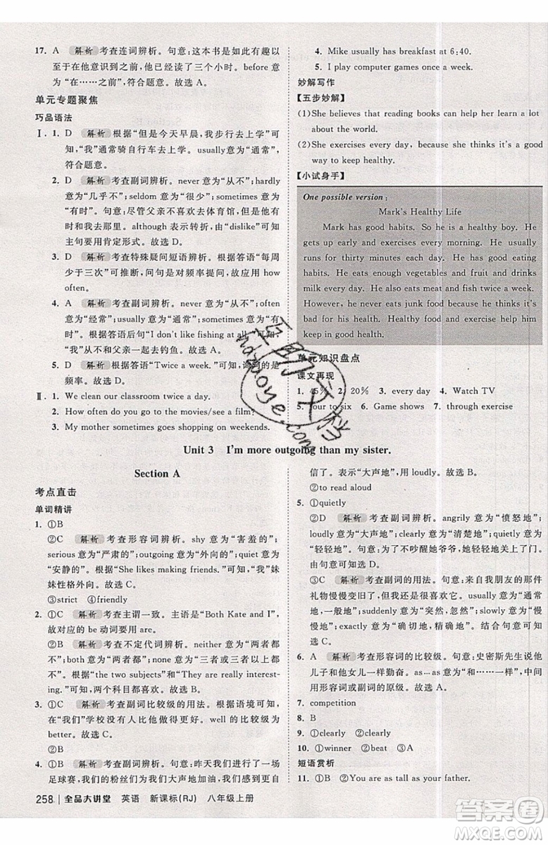 2019秋全品大講堂初中英語(yǔ)八年級(jí)上冊(cè)新課標(biāo)人教版RJ參考答案