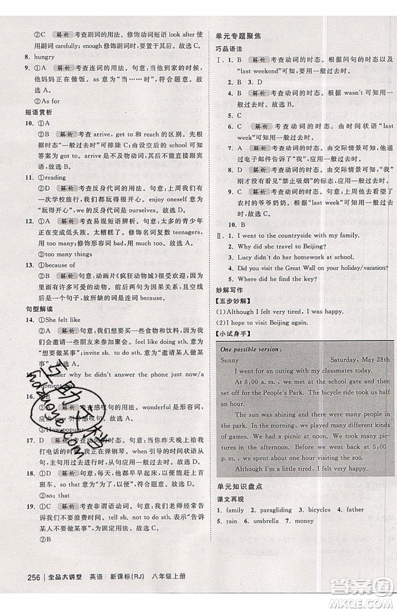 2019秋全品大講堂初中英語(yǔ)八年級(jí)上冊(cè)新課標(biāo)人教版RJ參考答案