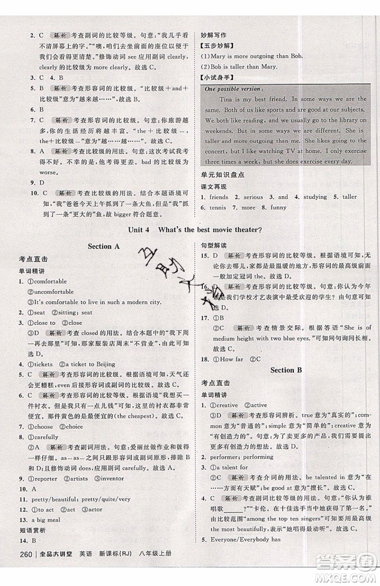 2019秋全品大講堂初中英語(yǔ)八年級(jí)上冊(cè)新課標(biāo)人教版RJ參考答案