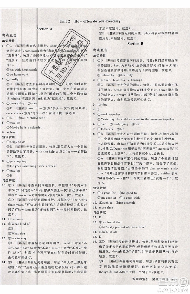 2019秋全品大講堂初中英語(yǔ)八年級(jí)上冊(cè)新課標(biāo)人教版RJ參考答案