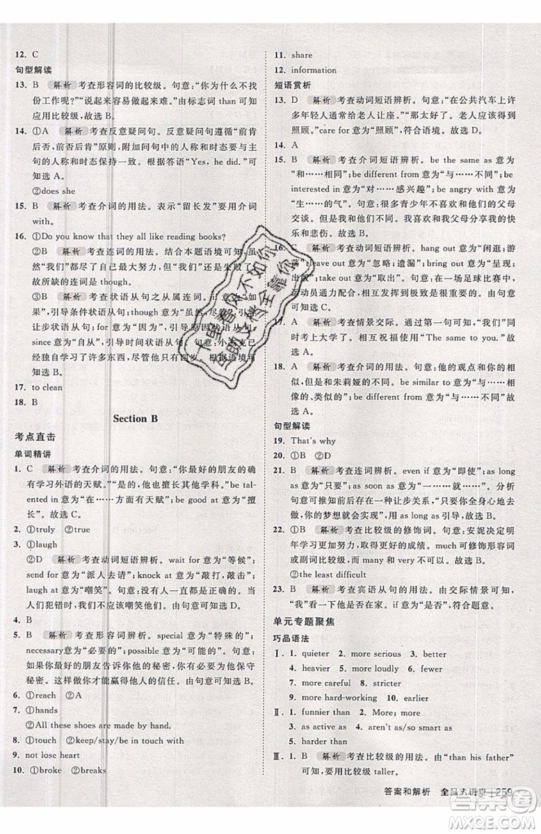 2019秋全品大講堂初中英語(yǔ)八年級(jí)上冊(cè)新課標(biāo)人教版RJ參考答案