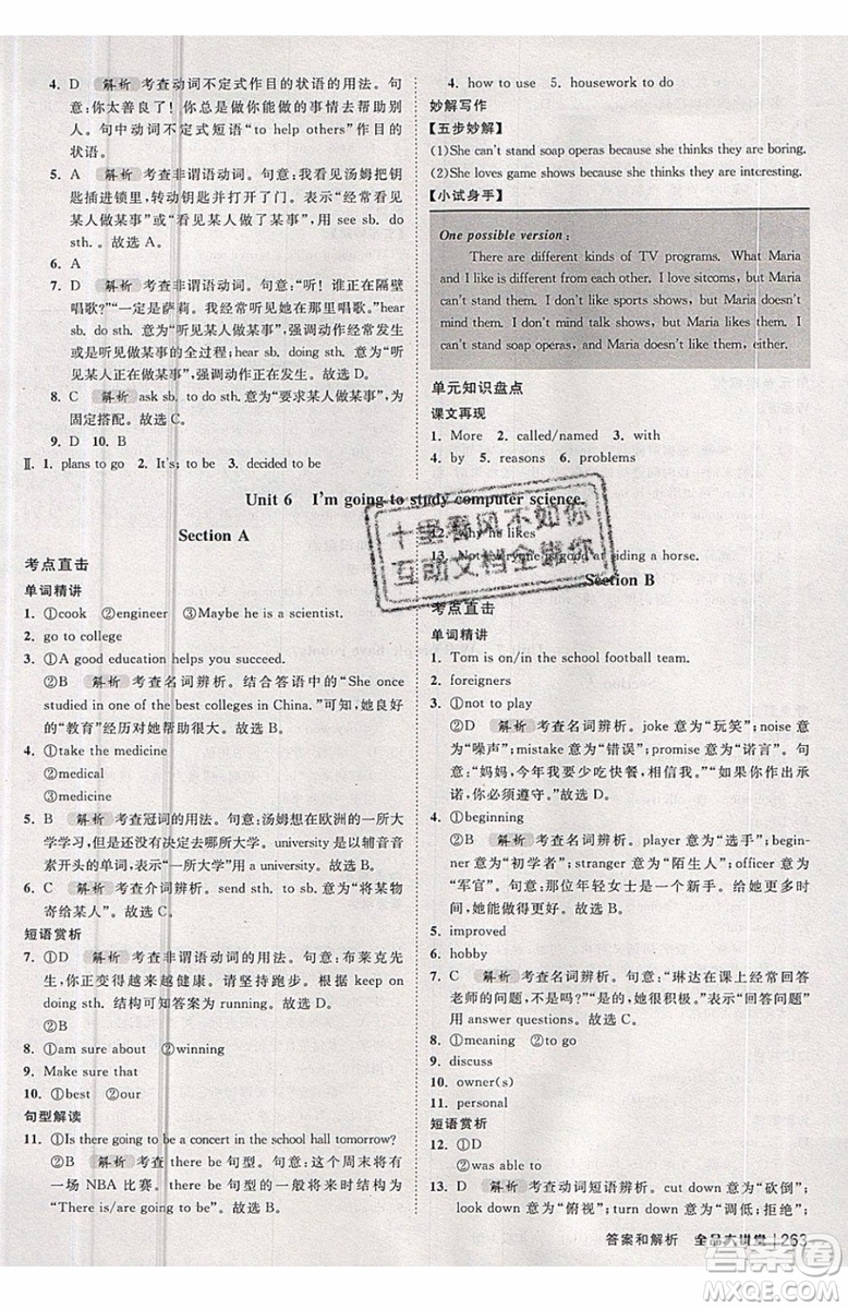 2019秋全品大講堂初中英語(yǔ)八年級(jí)上冊(cè)新課標(biāo)人教版RJ參考答案