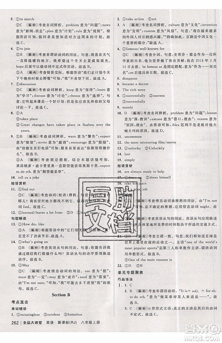 2019秋全品大講堂初中英語(yǔ)八年級(jí)上冊(cè)新課標(biāo)人教版RJ參考答案