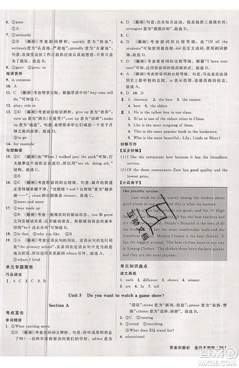 2019秋全品大講堂初中英語(yǔ)八年級(jí)上冊(cè)新課標(biāo)人教版RJ參考答案