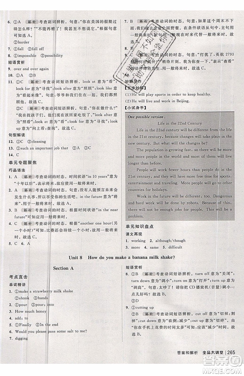 2019秋全品大講堂初中英語(yǔ)八年級(jí)上冊(cè)新課標(biāo)人教版RJ參考答案