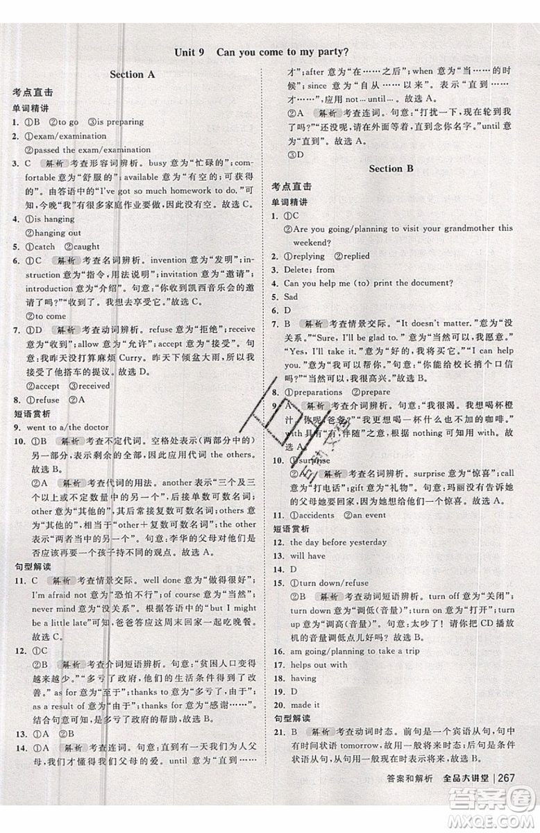 2019秋全品大講堂初中英語(yǔ)八年級(jí)上冊(cè)新課標(biāo)人教版RJ參考答案