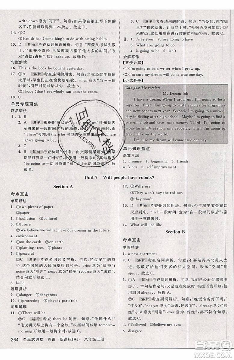 2019秋全品大講堂初中英語(yǔ)八年級(jí)上冊(cè)新課標(biāo)人教版RJ參考答案