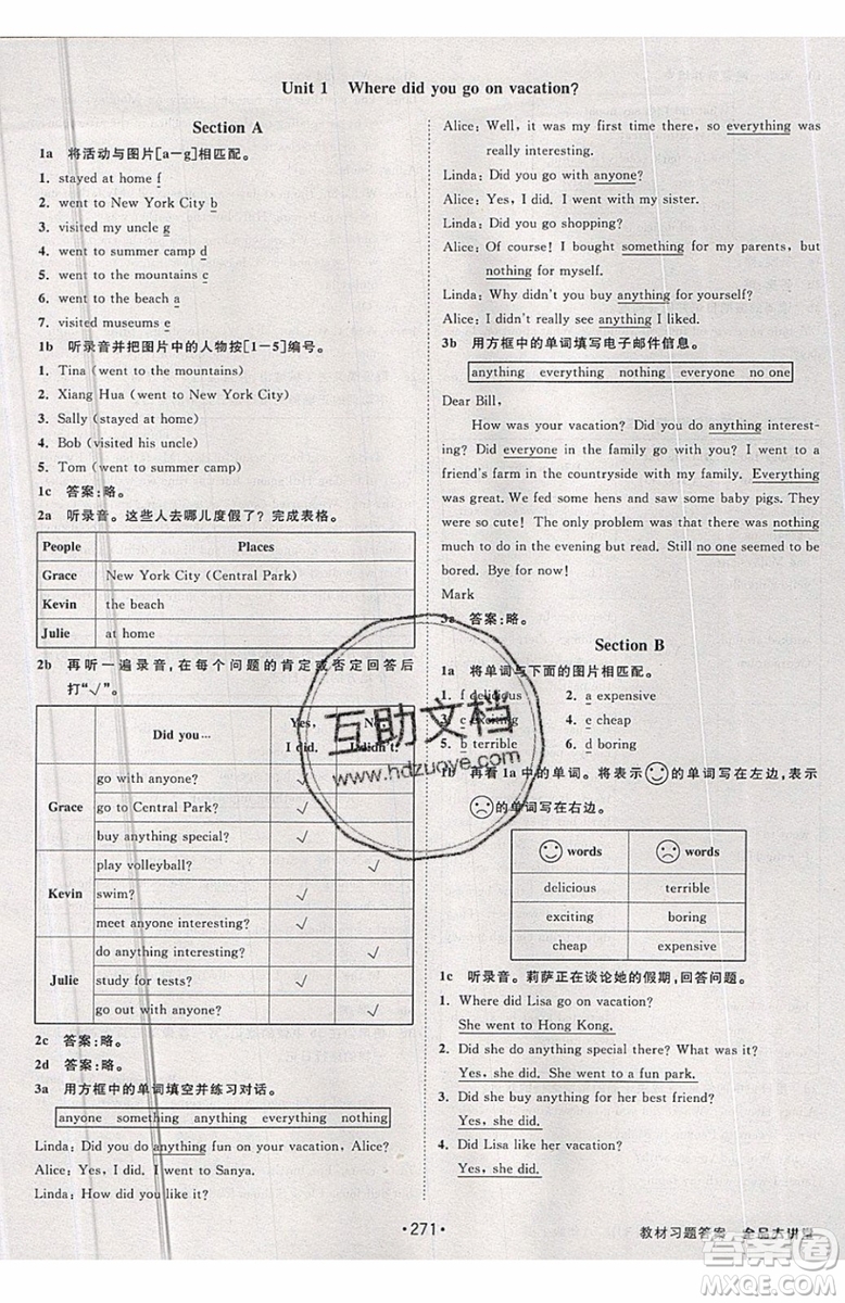 2019秋全品大講堂初中英語(yǔ)八年級(jí)上冊(cè)新課標(biāo)人教版RJ參考答案