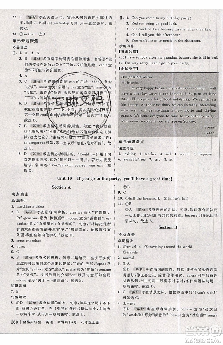 2019秋全品大講堂初中英語(yǔ)八年級(jí)上冊(cè)新課標(biāo)人教版RJ參考答案