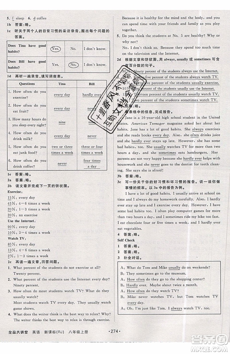2019秋全品大講堂初中英語(yǔ)八年級(jí)上冊(cè)新課標(biāo)人教版RJ參考答案