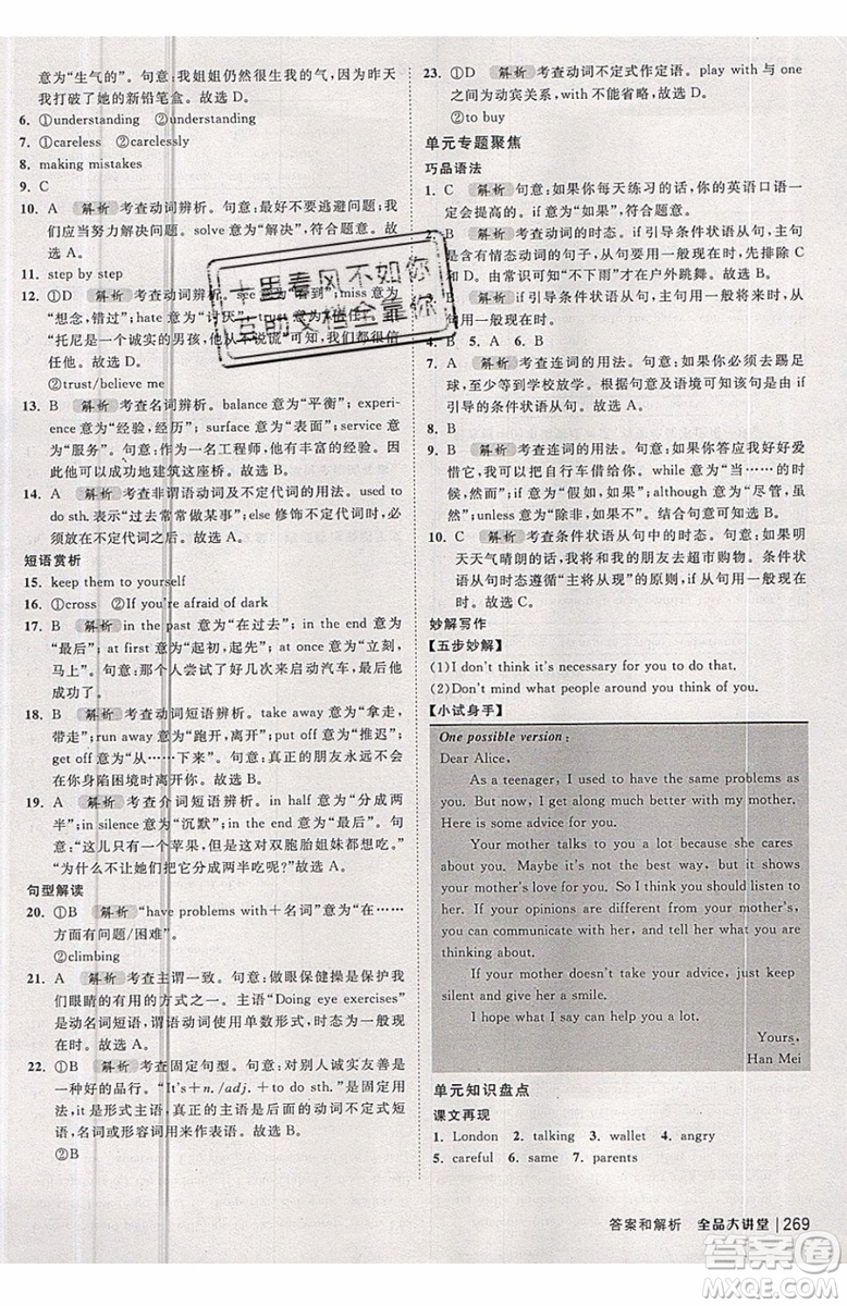 2019秋全品大講堂初中英語(yǔ)八年級(jí)上冊(cè)新課標(biāo)人教版RJ參考答案