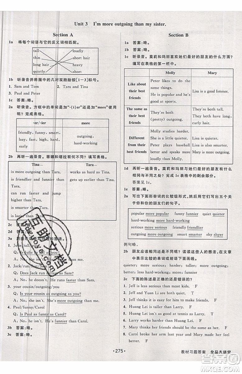2019秋全品大講堂初中英語(yǔ)八年級(jí)上冊(cè)新課標(biāo)人教版RJ參考答案
