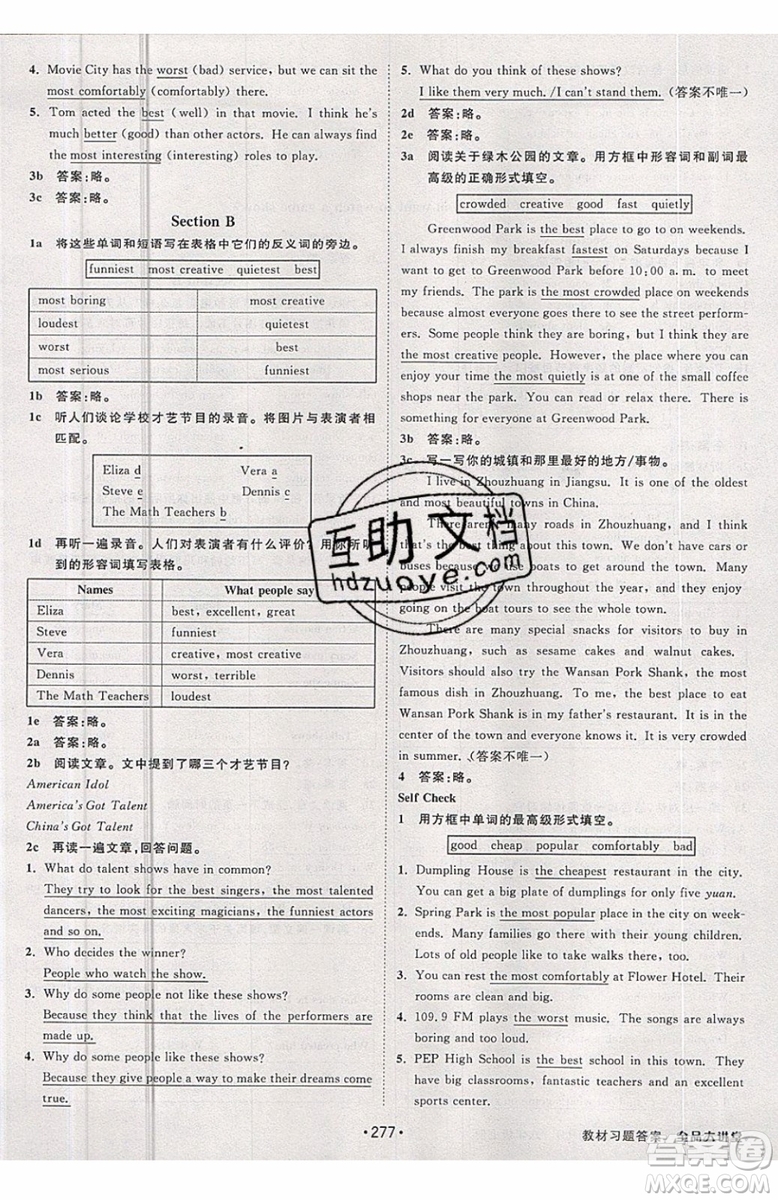 2019秋全品大講堂初中英語(yǔ)八年級(jí)上冊(cè)新課標(biāo)人教版RJ參考答案