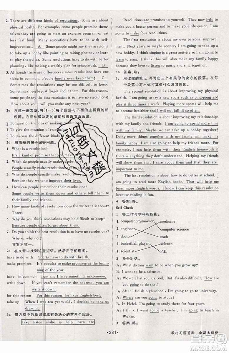 2019秋全品大講堂初中英語(yǔ)八年級(jí)上冊(cè)新課標(biāo)人教版RJ參考答案