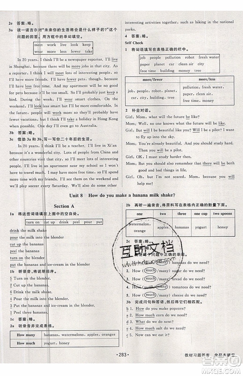 2019秋全品大講堂初中英語(yǔ)八年級(jí)上冊(cè)新課標(biāo)人教版RJ參考答案