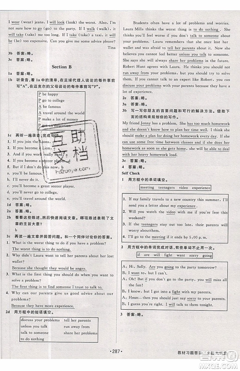 2019秋全品大講堂初中英語(yǔ)八年級(jí)上冊(cè)新課標(biāo)人教版RJ參考答案