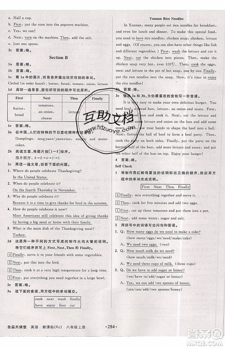 2019秋全品大講堂初中英語(yǔ)八年級(jí)上冊(cè)新課標(biāo)人教版RJ參考答案