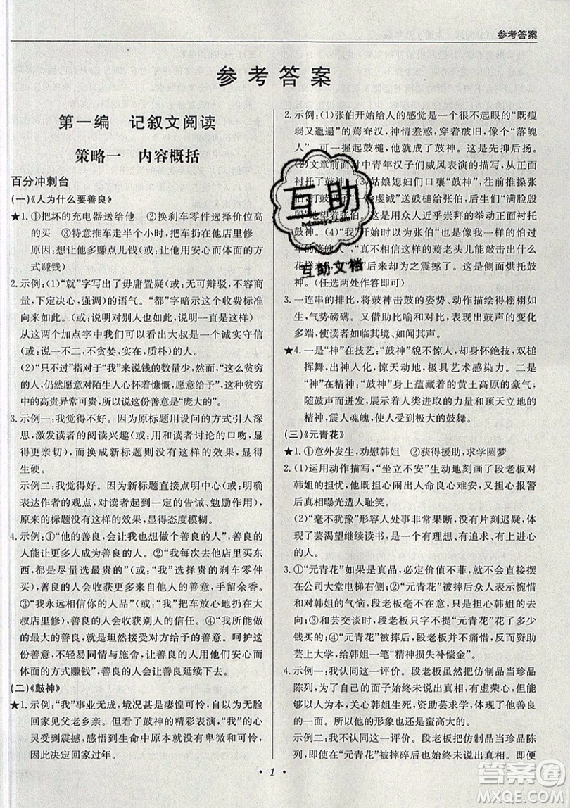 北京教育出版社本真圖書2019中學(xué)語文百分閱讀一本通八年級參考答案