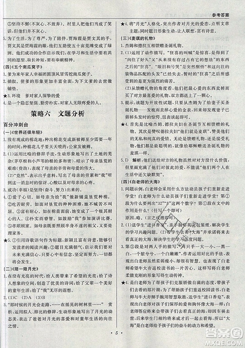 北京教育出版社本真圖書2019中學(xué)語文百分閱讀一本通八年級參考答案