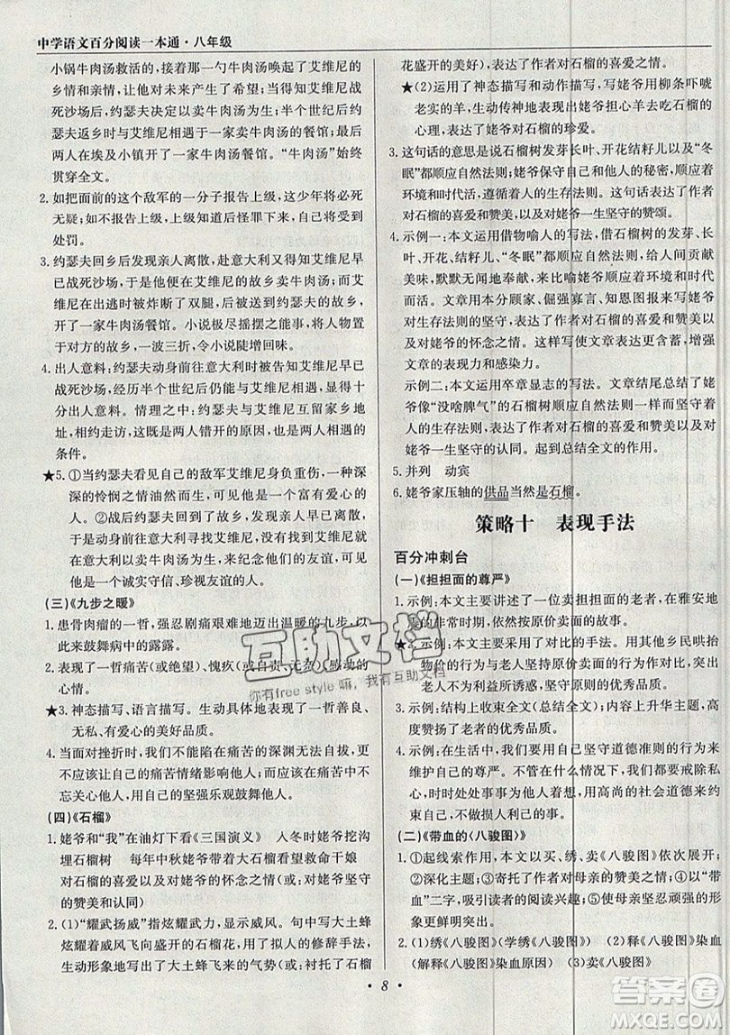 北京教育出版社本真圖書2019中學(xué)語文百分閱讀一本通八年級參考答案