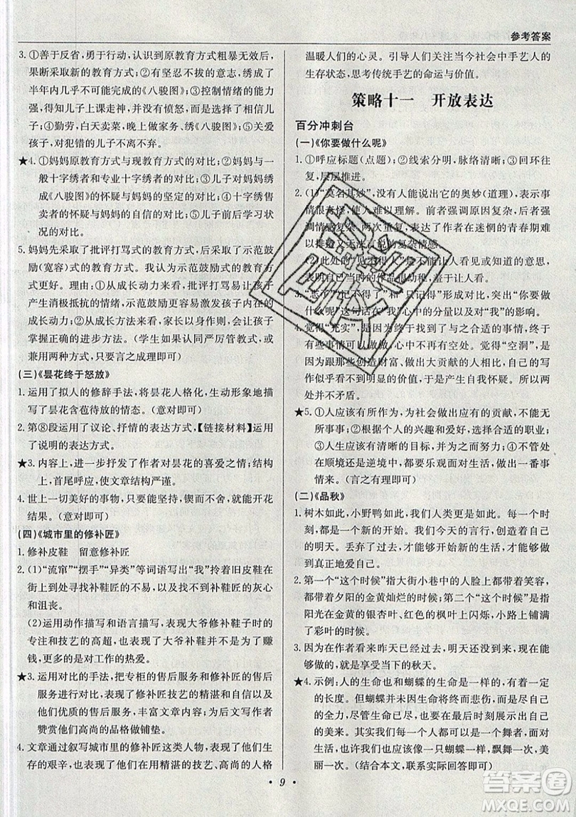 北京教育出版社本真圖書2019中學(xué)語文百分閱讀一本通八年級參考答案