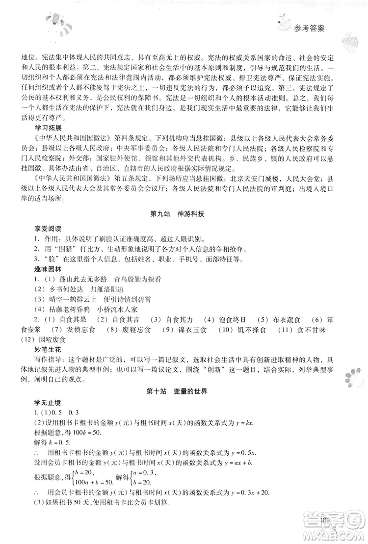 2019新課程暑假作業(yè)本八年級綜合C版答案