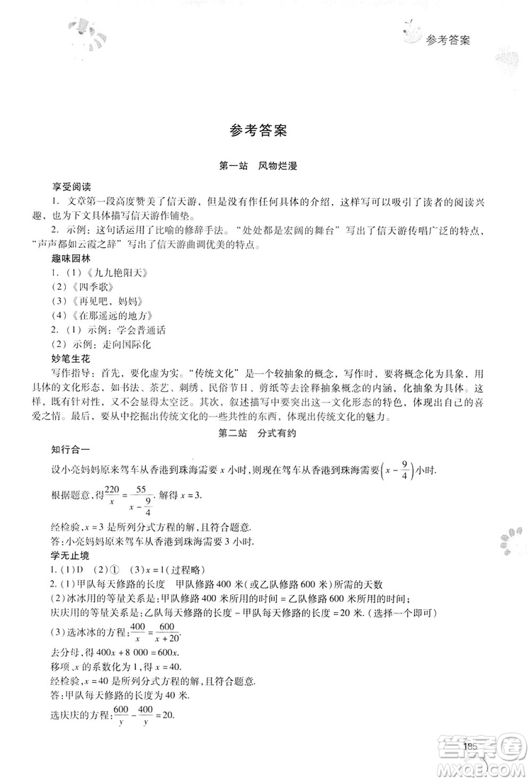 2019新課程暑假作業(yè)本八年級綜合C版答案