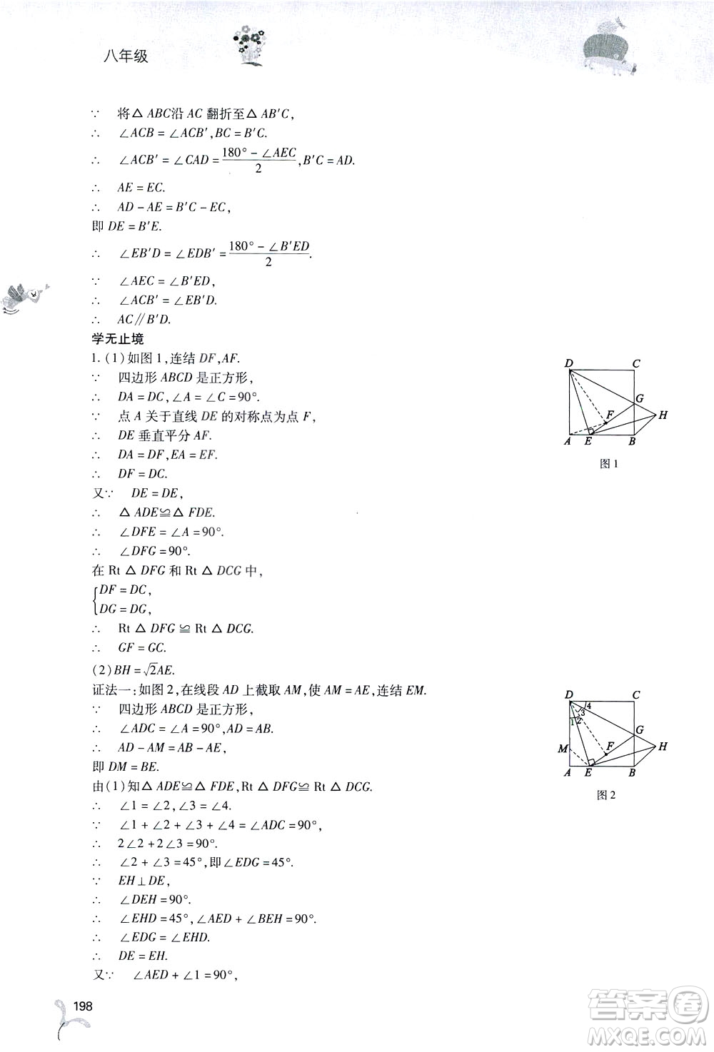 2019新課程暑假作業(yè)本八年級綜合C版答案