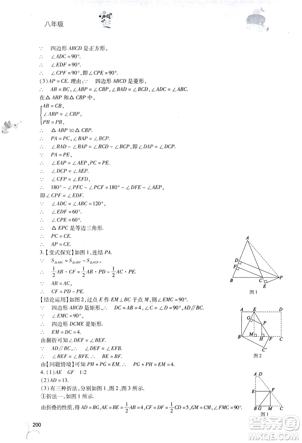 2019新課程暑假作業(yè)本八年級綜合C版答案