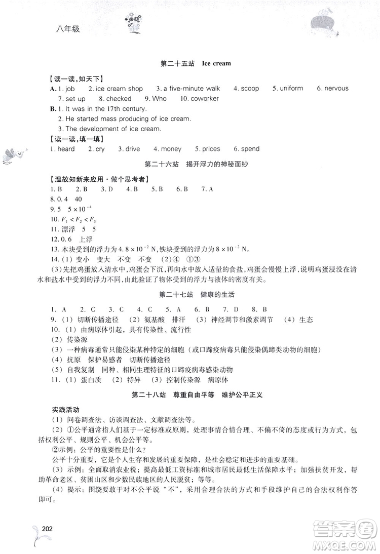2019新課程暑假作業(yè)本八年級綜合C版答案