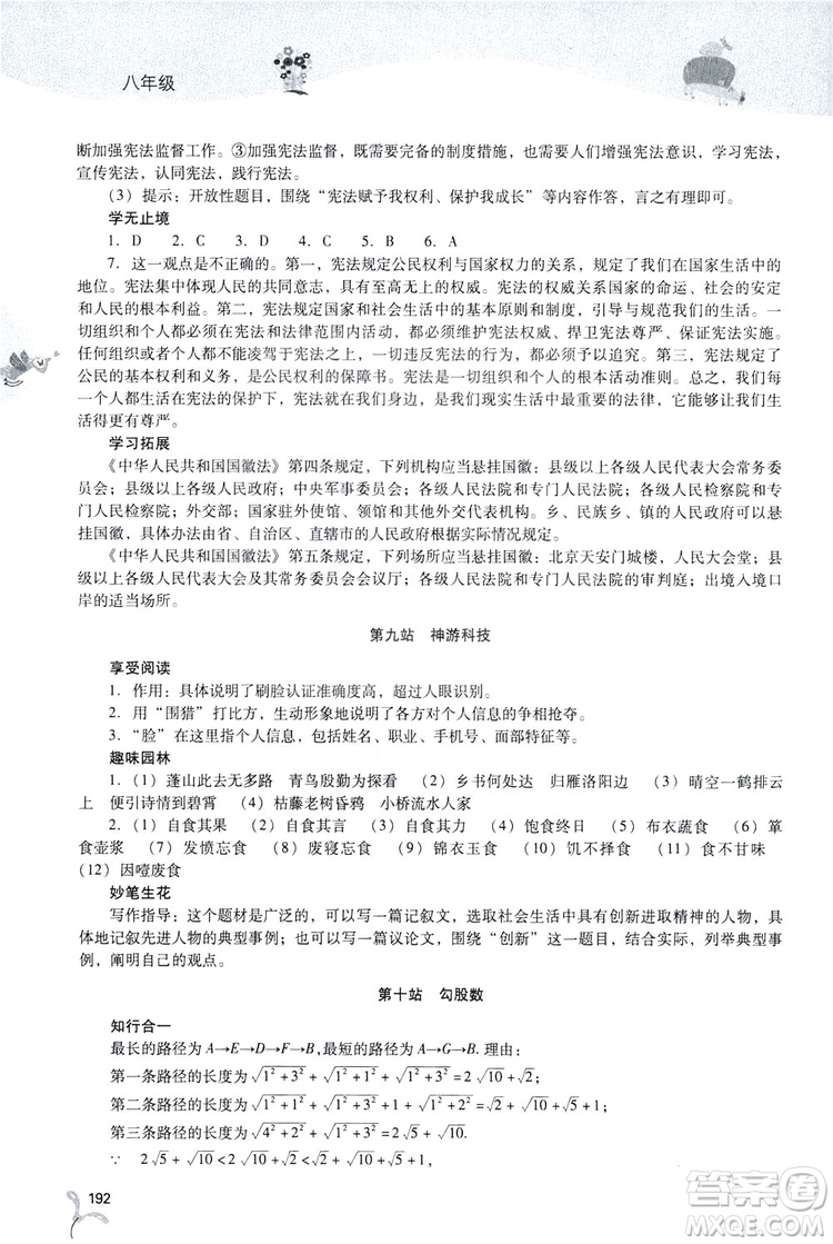 2019新課程暑假作業(yè)本八年級綜合B版答案