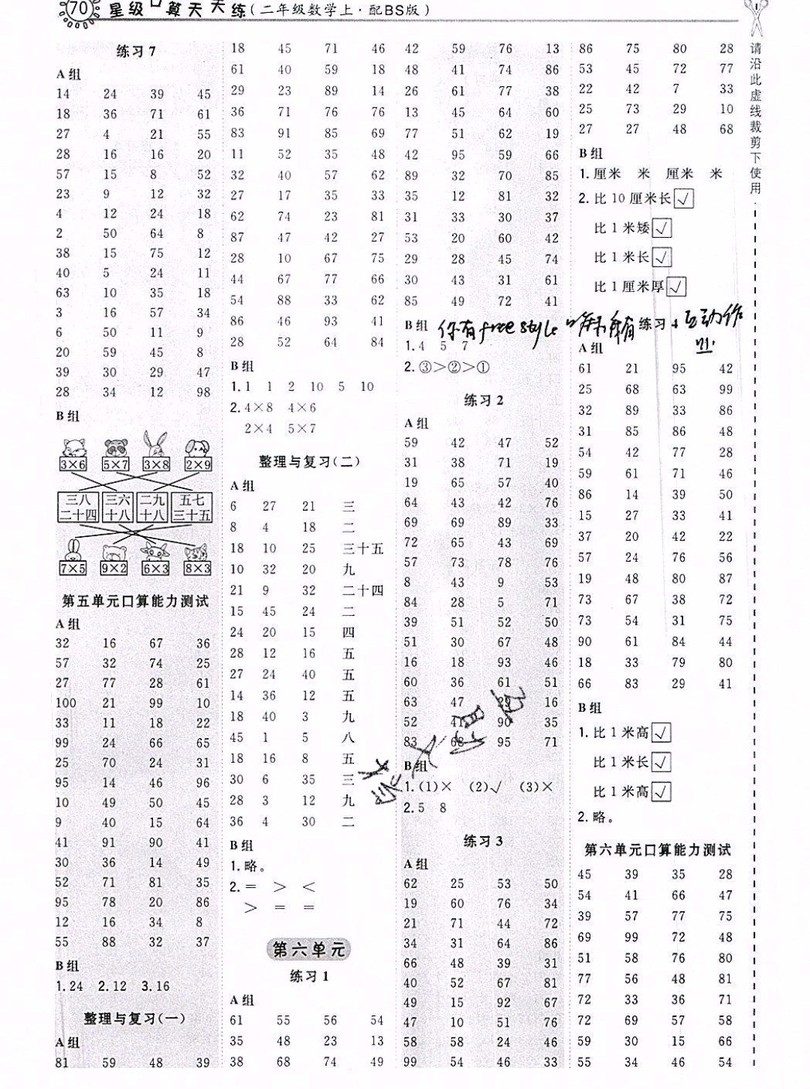 2019年星級口算天天練二年級數(shù)學上冊BS版答案
