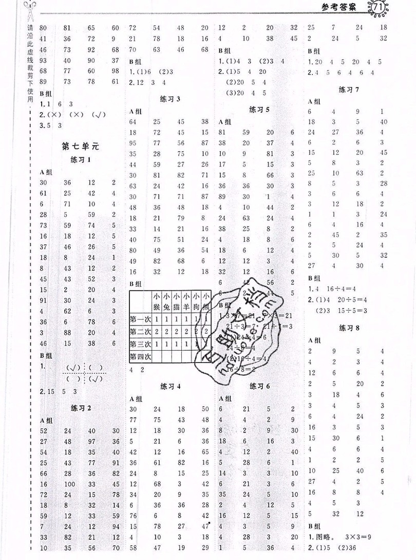 2019年星級口算天天練二年級數(shù)學上冊BS版答案