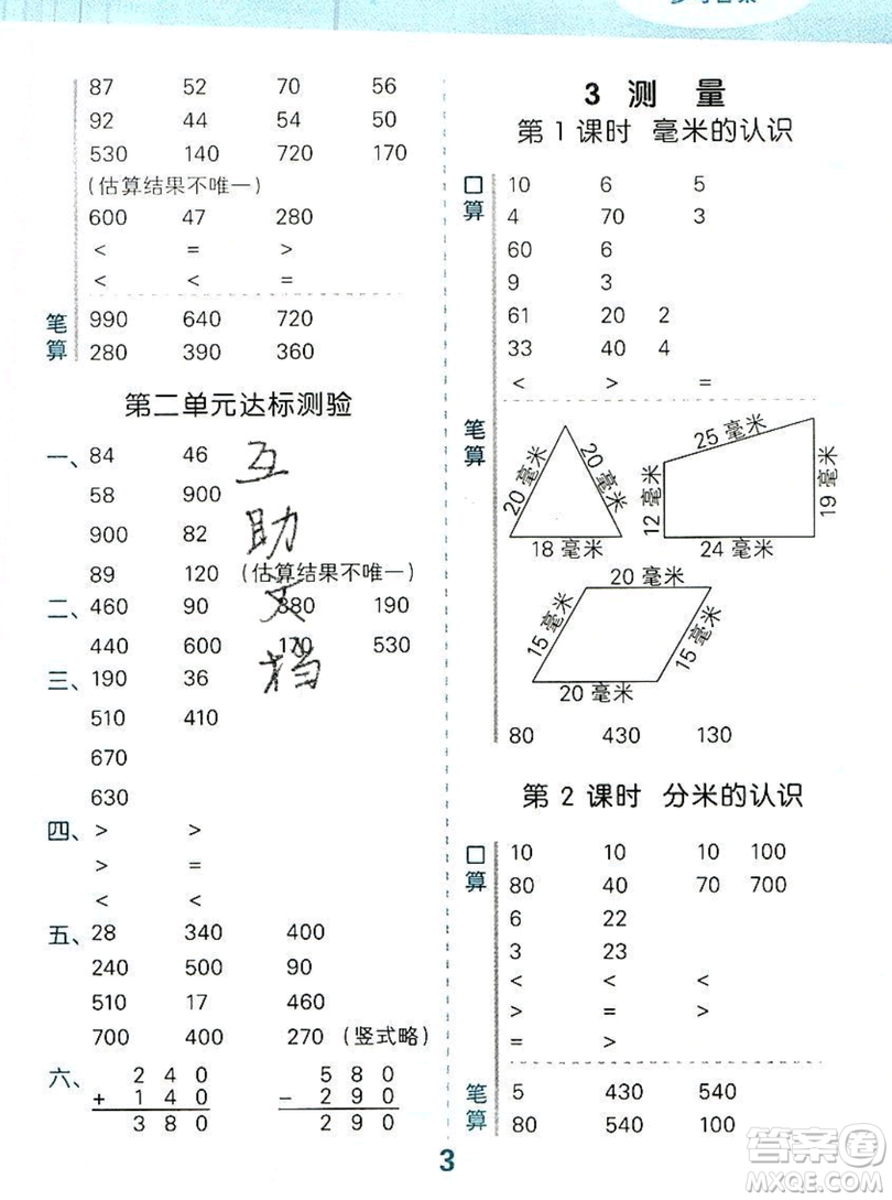 小二郎2019年小學(xué)口算大通關(guān)三年級上冊數(shù)學(xué)人教版答案