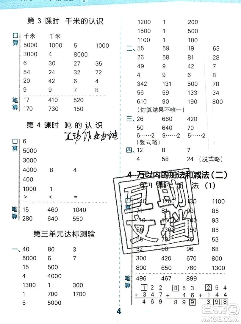 小二郎2019年小學(xué)口算大通關(guān)三年級上冊數(shù)學(xué)人教版答案