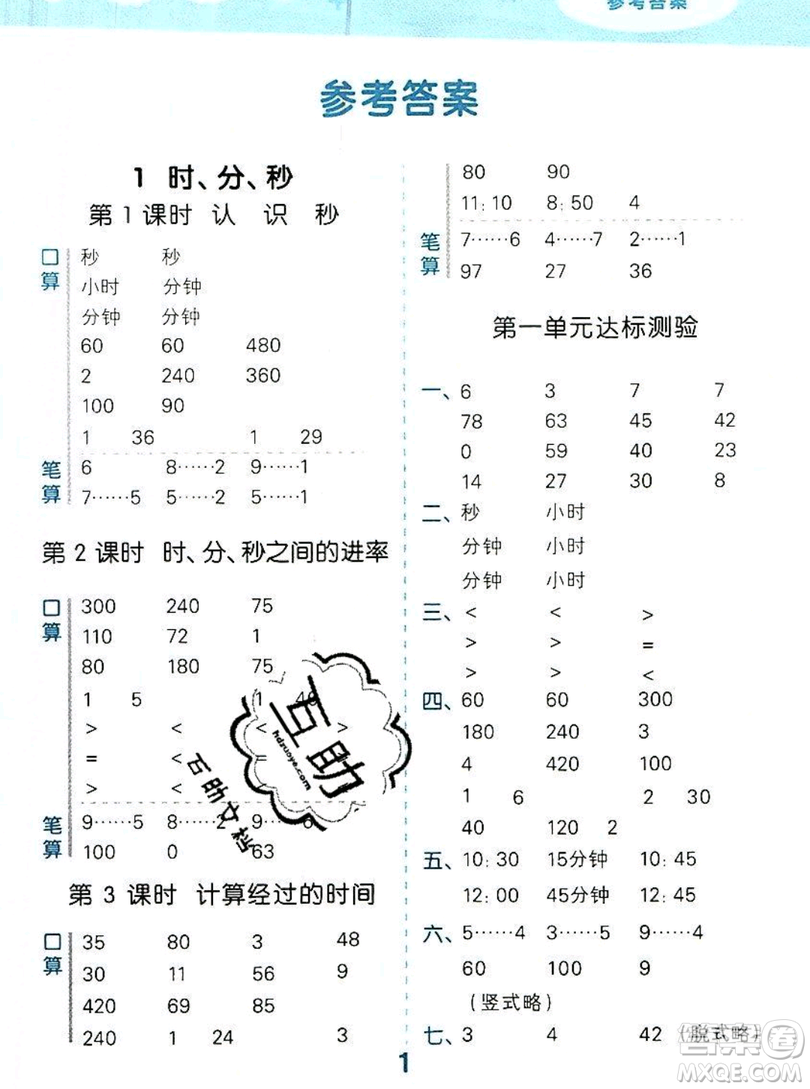 小二郎2019年小學(xué)口算大通關(guān)三年級上冊數(shù)學(xué)人教版答案