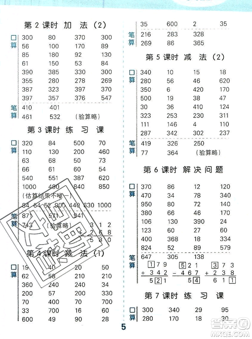 小二郎2019年小學(xué)口算大通關(guān)三年級上冊數(shù)學(xué)人教版答案